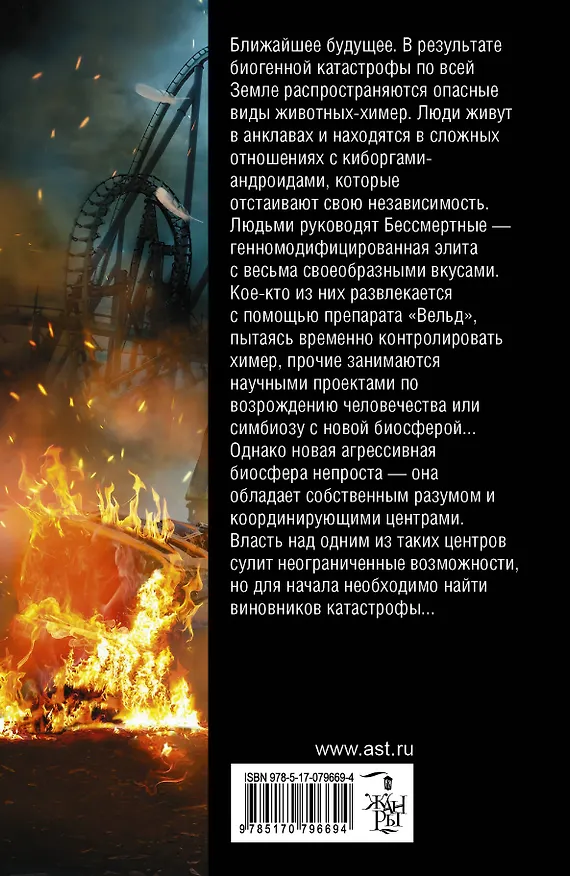 Книга СТАЛКЕР.ФБ.Геном Пандоры (Юлия Зонис) — 2