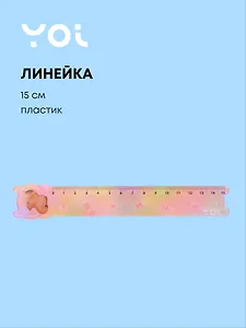 Линейка Yoi, "Капибара с цветочком", 15 см