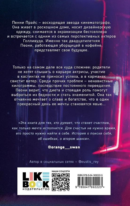 Книга Параллельная вселенная Пеони Прайс (Юстис Рей) — 2