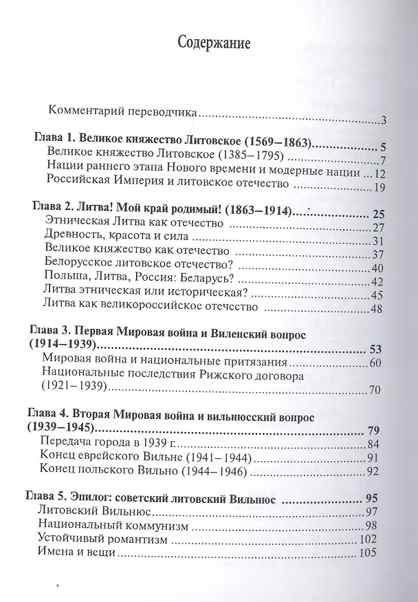 Книга Реконструкция наций (Снайдер) (Тимоти Снайдер) — 2