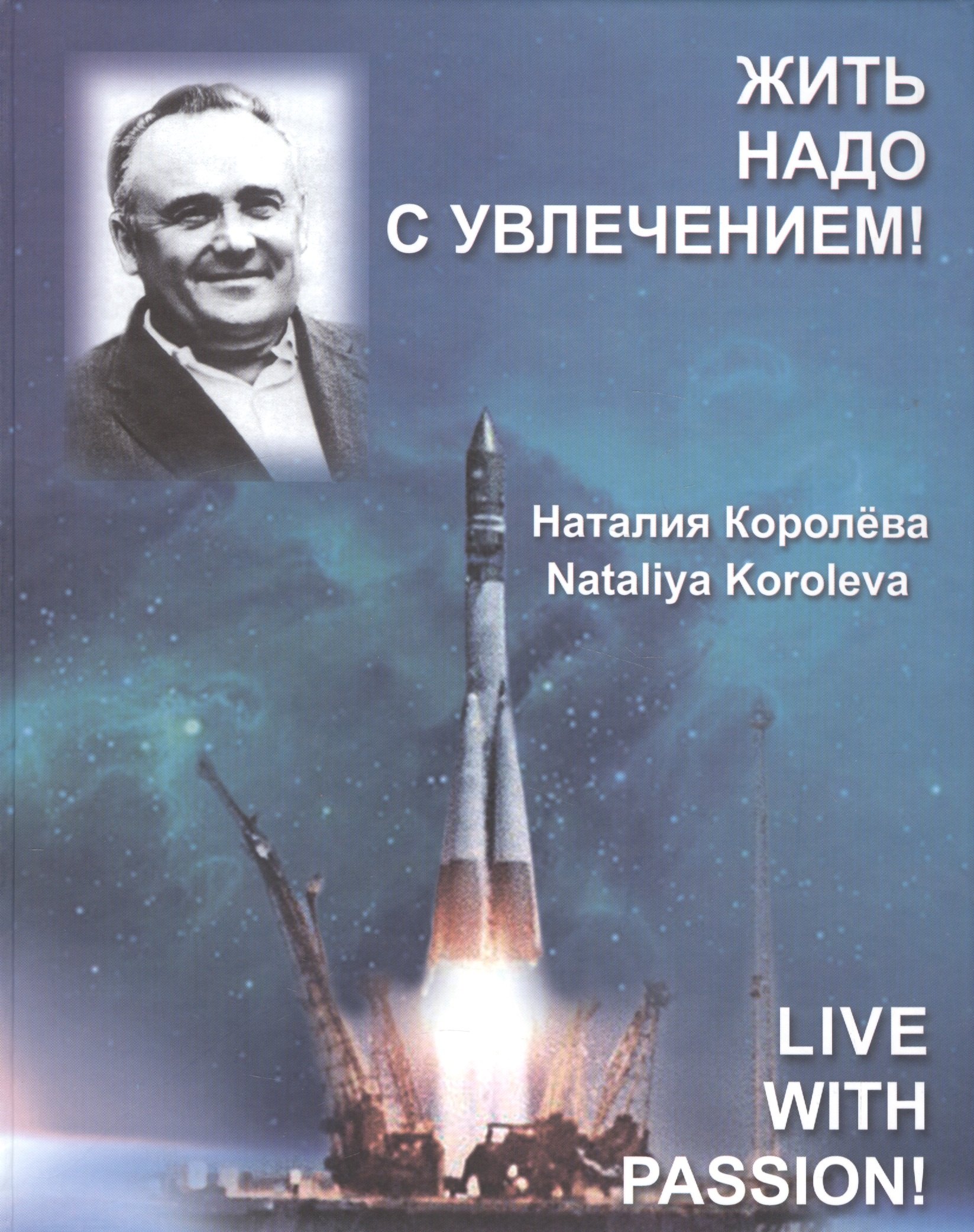 

Жить надо с увлечением!
