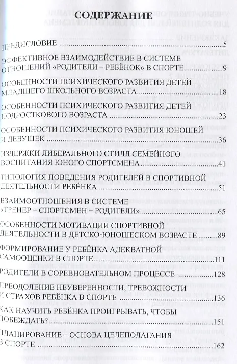 Книга Эффективные родители в спорте: психологический практикум для родителей (Ирина Смолдовская) — 2