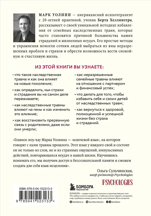 Книга Комплект из 2-х книг: Это началось не с тебя + Осколки детских травм (ЧГ) (Марк Уолинн, Донна Джексон Наказава) — 2