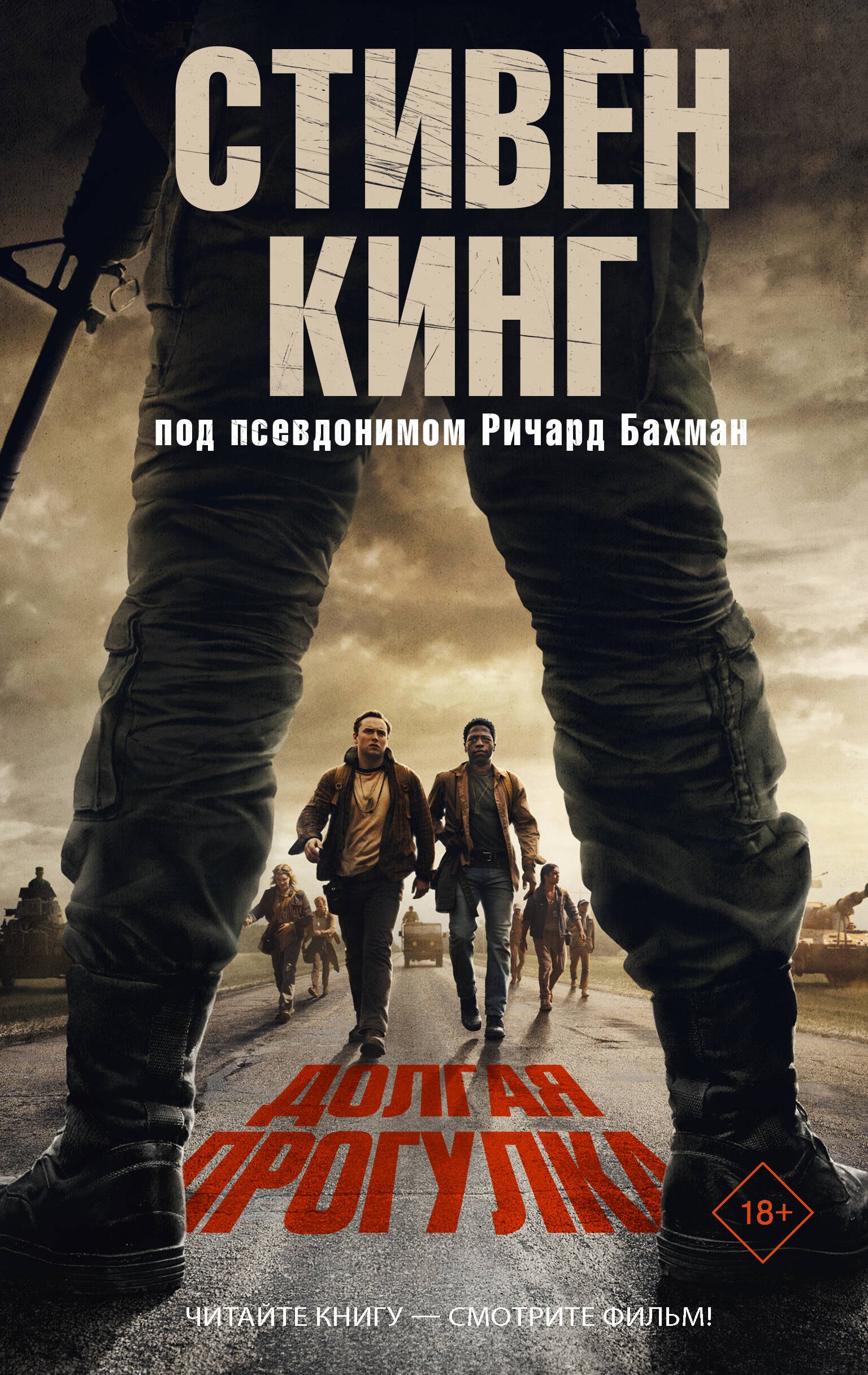 

Долгая Прогулка