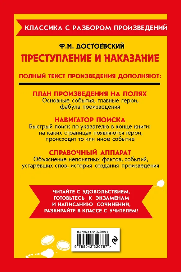 Книга Преступление и наказание (Федор Достоевский) — 2