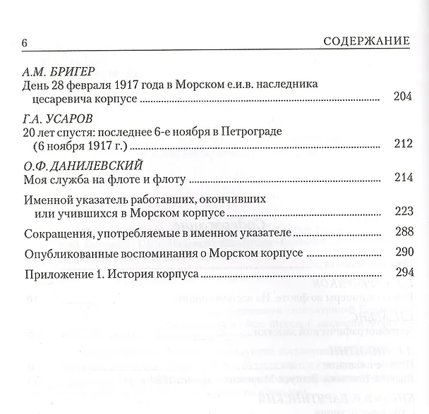 Книга Морской кадетский корпус. В воспоминаниях воспитанников (Алексей Емелин) — 3