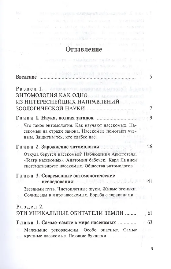 Книга Удивительные насекомые (Оксана Ларина) — 2