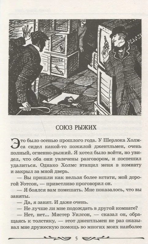 Книга Рассказы о Шерлоке Холмсе (Артур Конан Дойл) — 3