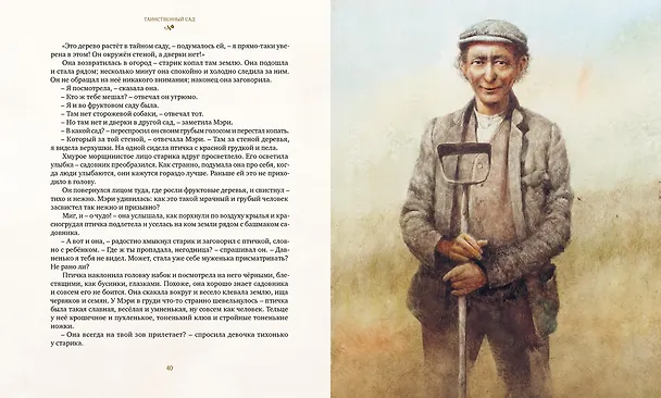 Книга Таинственный сад (Фрэнсис Элиза Ходжсон Бёрнетт) — 9