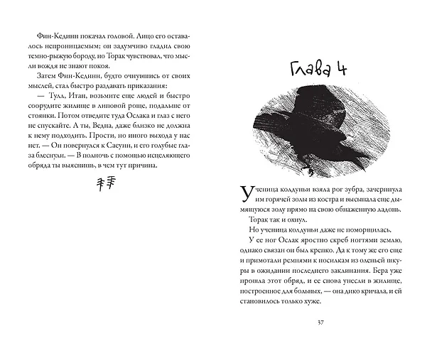 Книга Хроники темных времен. Кн.2. Сердце Волка (Мишель Пейвер) — 6