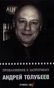 Приближение к запретному