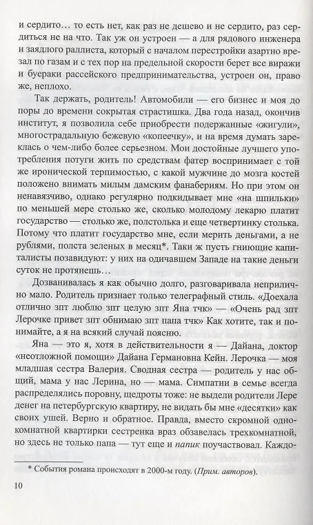 Книга Без очереди в рай (Михаил Дайнека) — 5