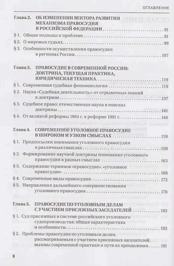 Книга Правосудие в современной России. Том 1 () — 4