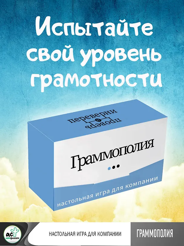 Книга Граммополия. Настольная игра для компании () — 2