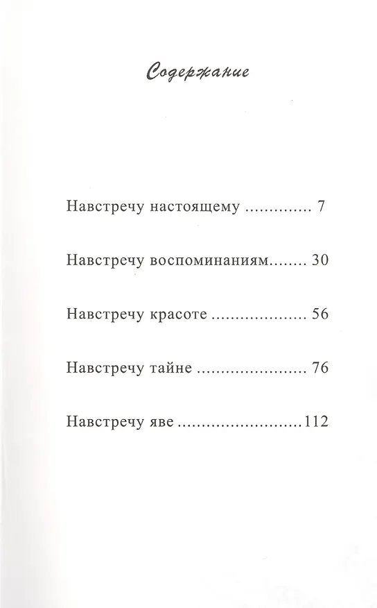Книга Навстречу: [стихи] (Карина Сарсенова) — 2