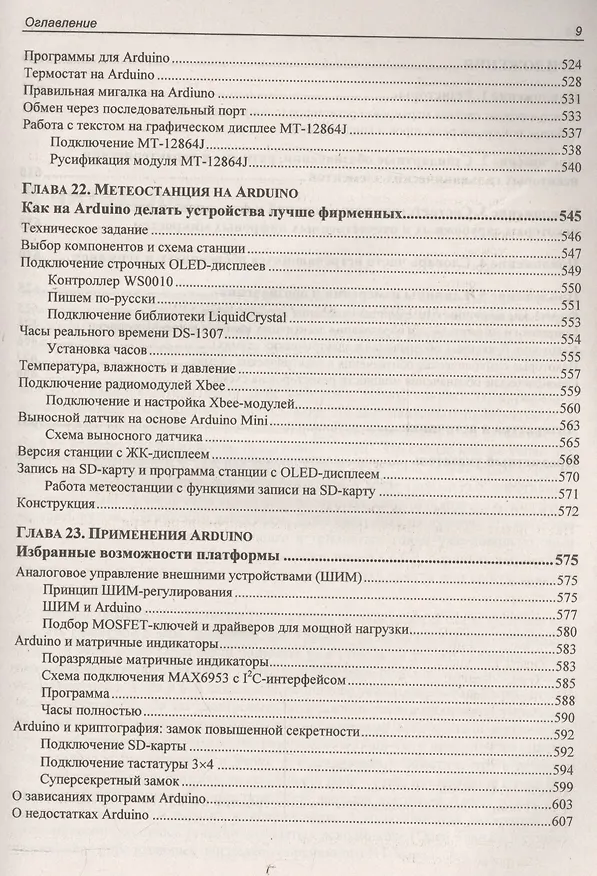 Книга Занимательная электроника (4 изд.) (мЭлектроника) Ревич (Юрий Ревич) — 8