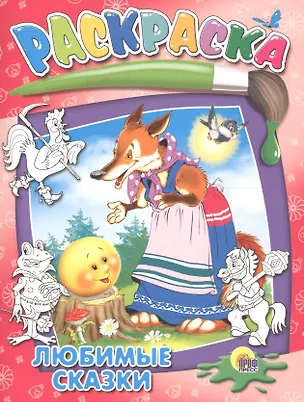 Книга Любимые сказки ()
