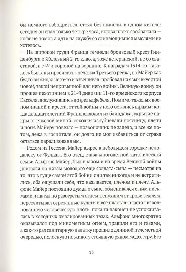 Книга Варшава, Элохим! (Антон Леонтьев, Артемий Леонтьев) — 6