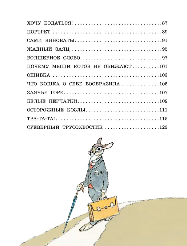 Книга Весёлые зайцы. Рисунки Е. Рачева (Сергей Михалков) — 10