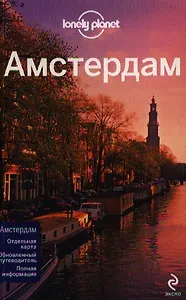 Амстердам