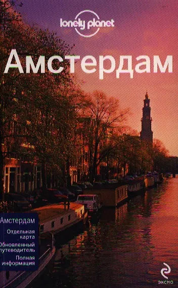 Книга Амстердам () — 1