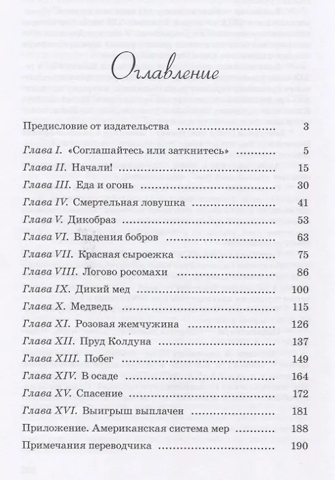 Книга Скауты в лесах () — 6