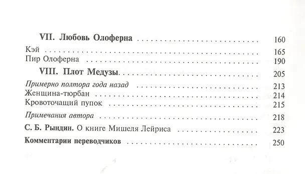 Книга Возраст мужчины (Мишель Лейрис) — 3