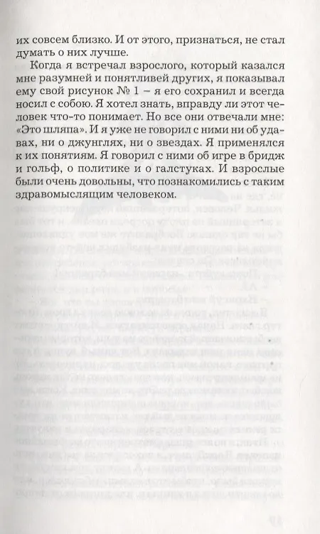 Книга Маленький принц (Антуан де Сент-Экзюпери) — 5