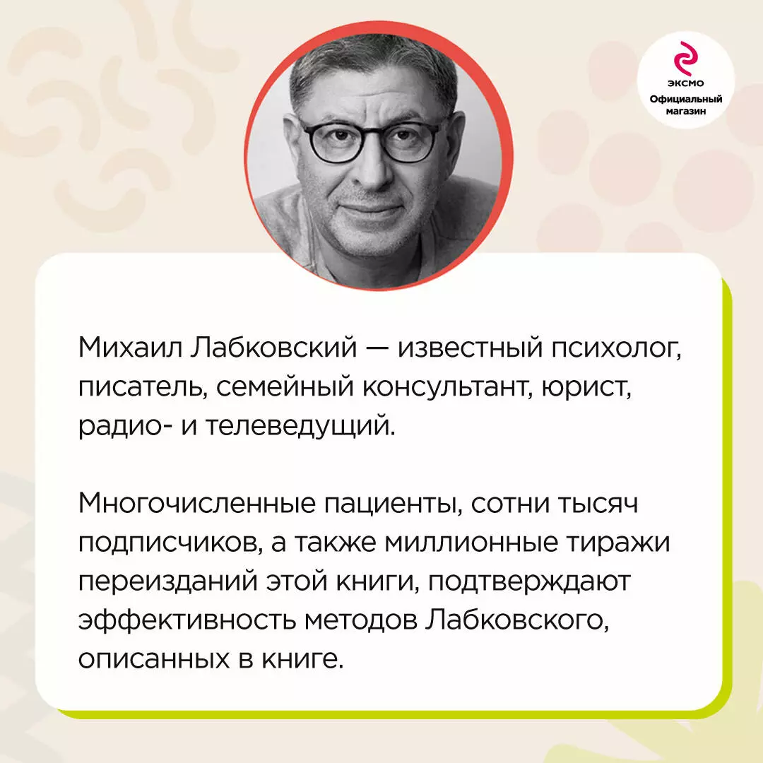 Хочу и буду. 6 правил счастливой жизни (Михаил Лабковский) - купить книгу с  доставкой в интернет-магазине «Читай-город». ISBN: 978-5-04-184796-8