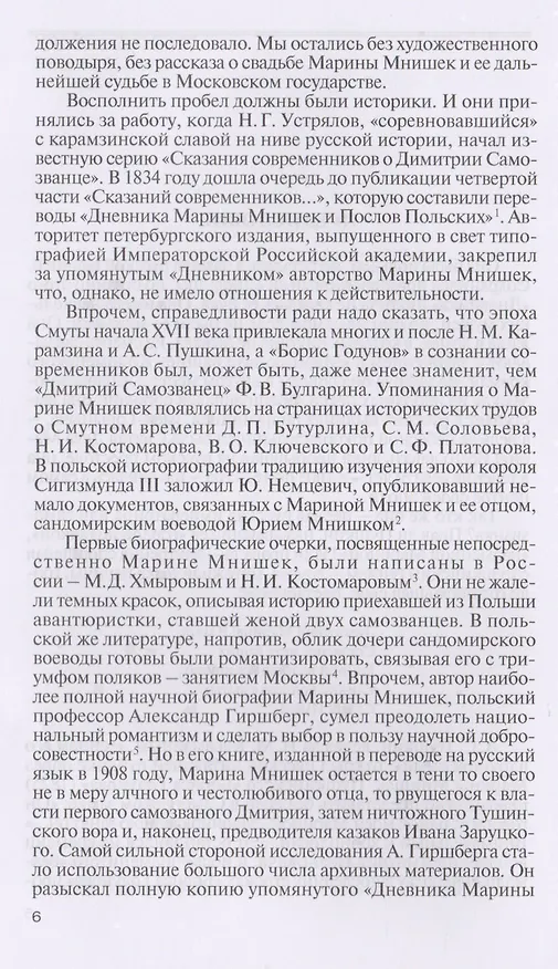 Книга Марина Мнишек (Вячеслав Козляков) — 4