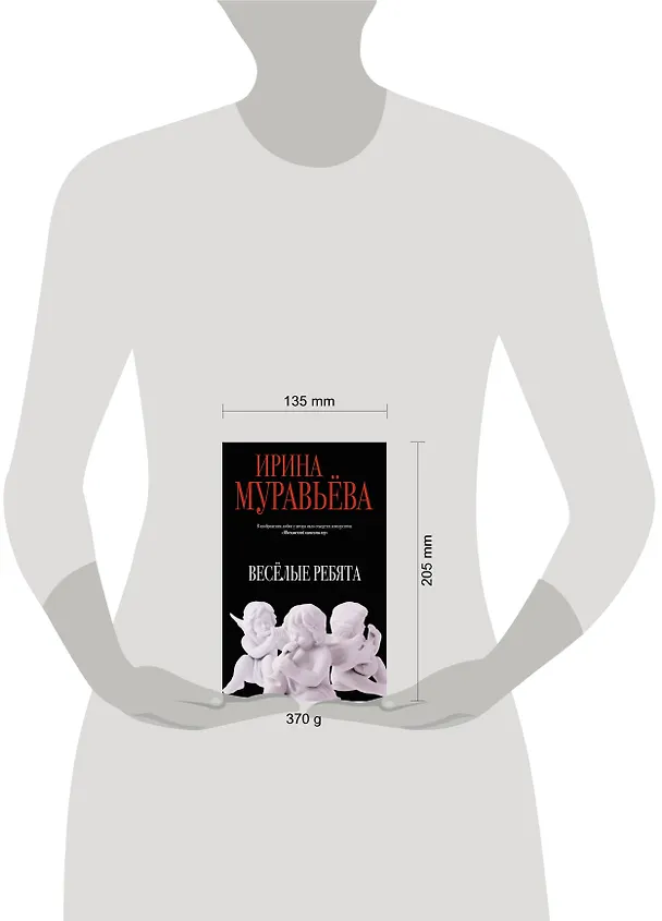 Книга Веселые ребята (Ирина Муравьёва) — 5