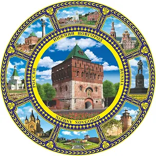 Магнит-тарелка с подставкой Дмитриевская башня (фарфор) (7см) (Нижний Новгород) (026-7K8-76-1) 3133963