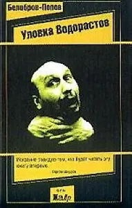 Уловка водорастов