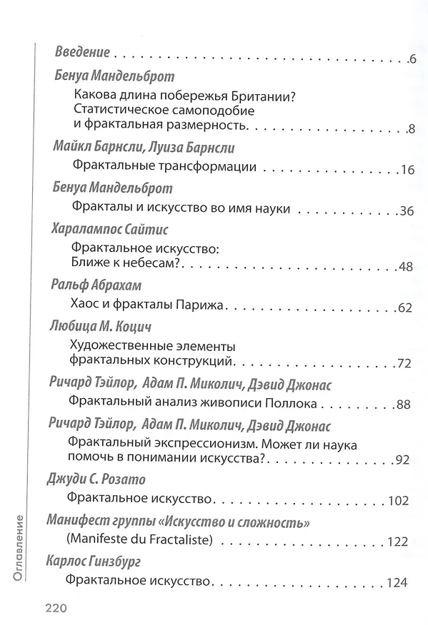 Книга Фракталы как искусство. Сборник статей () — 2