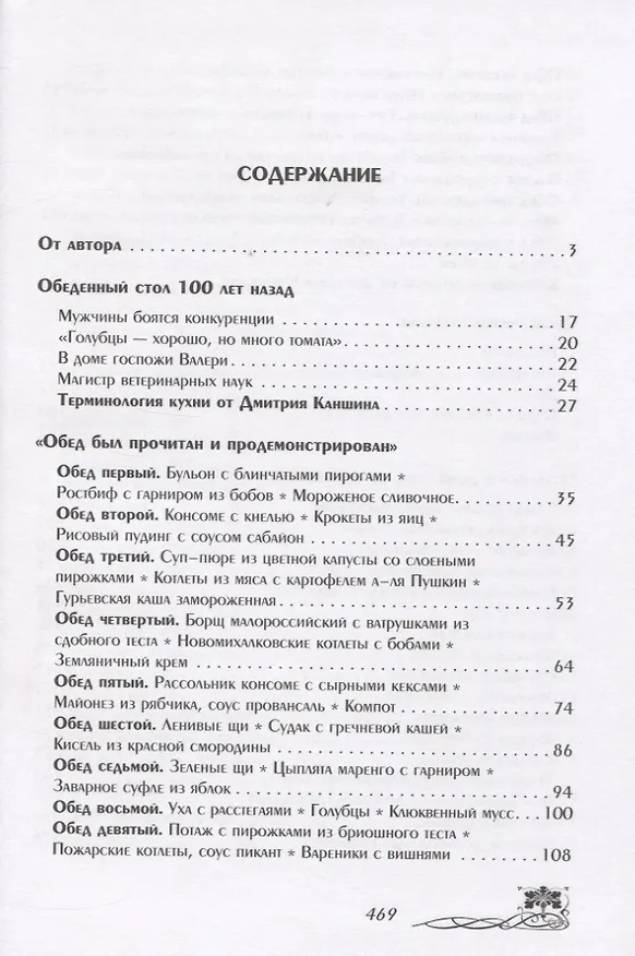 Книга По следам курляндского пирога (Мушкина) (Елена Мушкина) — 2
