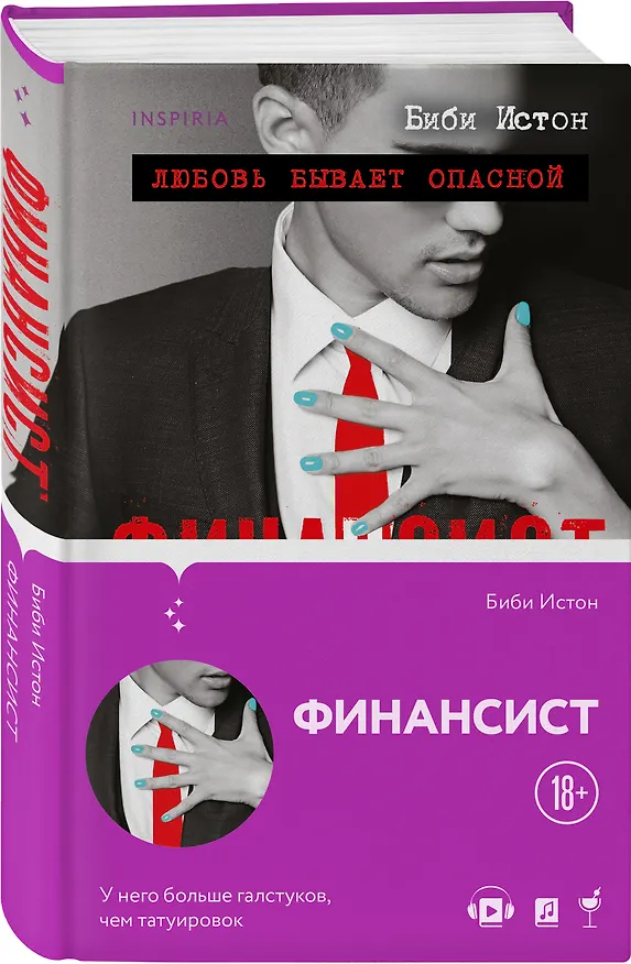 Книга Финансист (Биби Истон) — 4