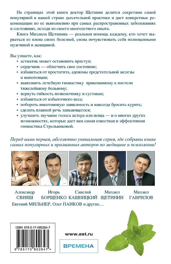 Книга Секреты людей, которые правильно дышат (Михаил Щетинин) — 2
