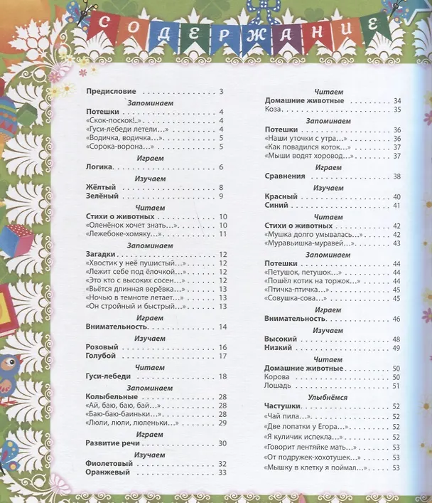 Книга Лучший подарок малышам Книга обо всем на свете (илл. Коршунова) Литвиненко (ФГОС ДО) (Наталья Литвиненко) — 2