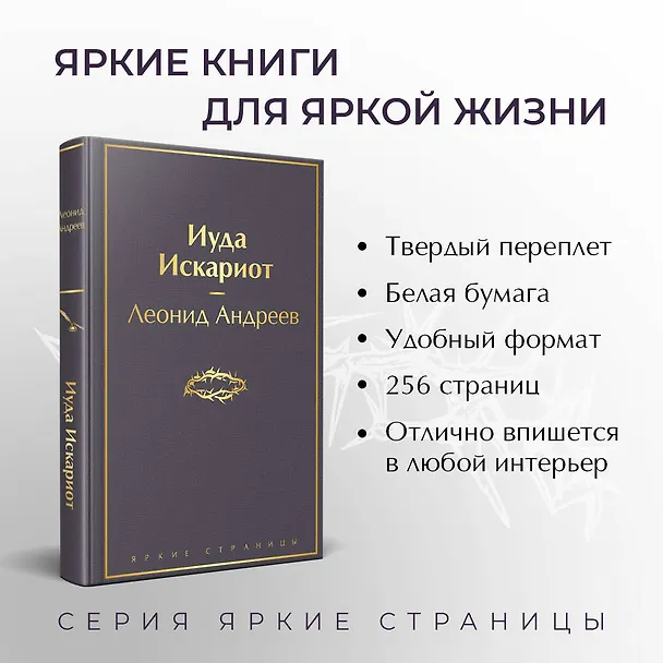 Книга Иуда Искариот (Леонид Андреев) — 7