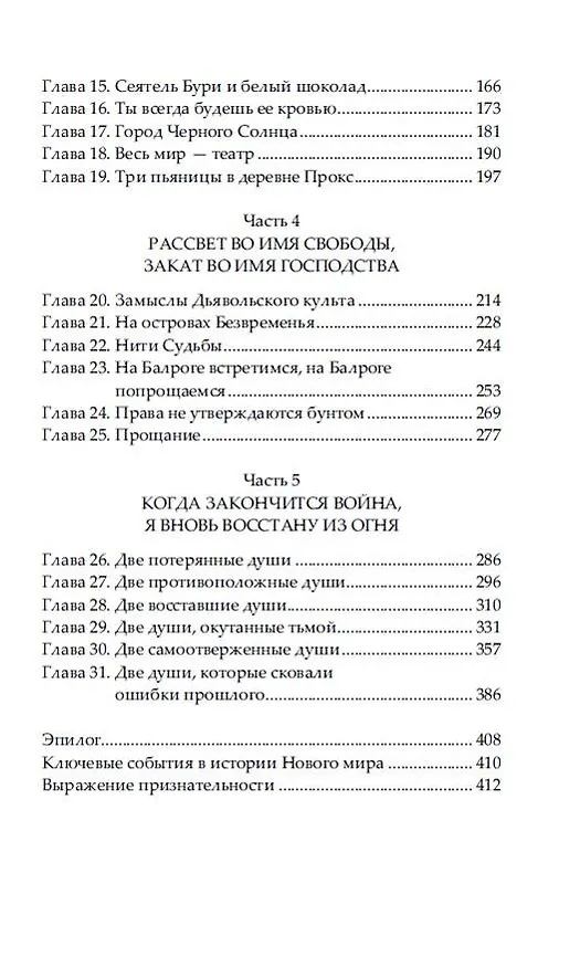 Книга Крылья свободы (Дария Эссес) — 7
