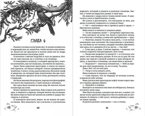 Книга Между сказкой и страхом (Анастасия Головина) — 11