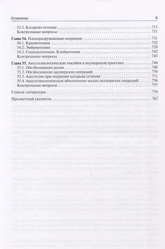 Книга Акушерство. Учебник (Эдуард Айламазян) — 8