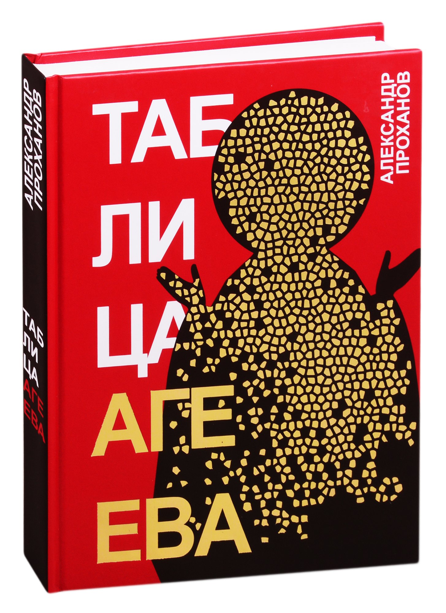 

Таблица Агеева