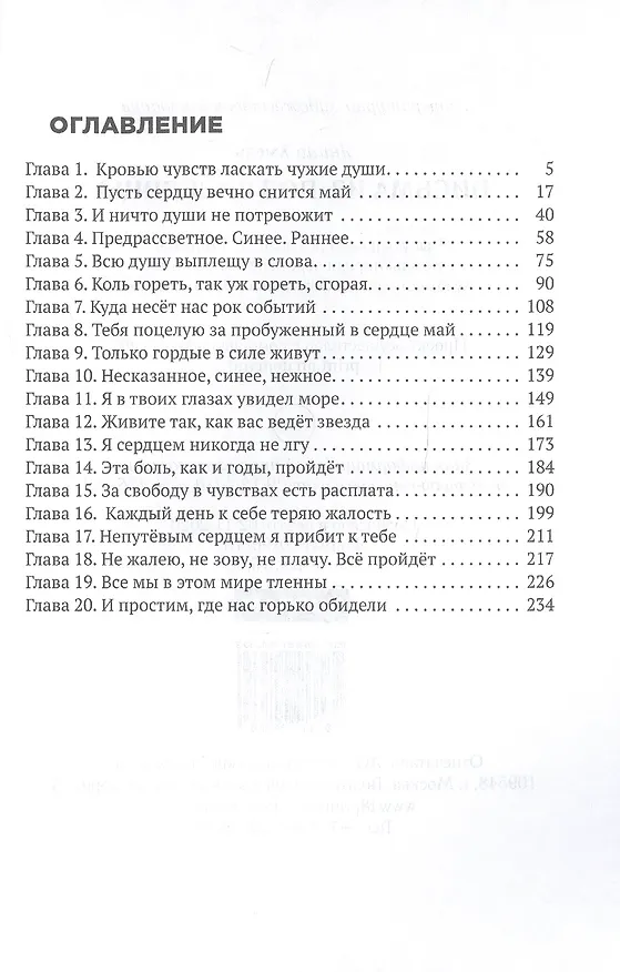 Книга Письма изпод виселицы (Янина Хмель) — 2