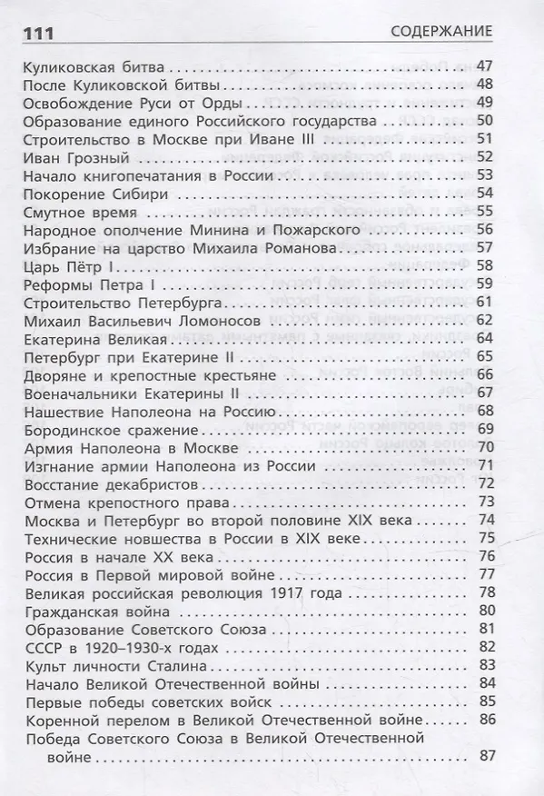 Книга Исторические темы курса "Окружающий мир". Начальная школа () — 3