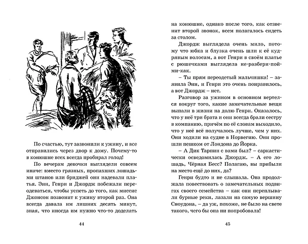Книга Тайна фальшивых банкнот (Энид Блайтон) — 6