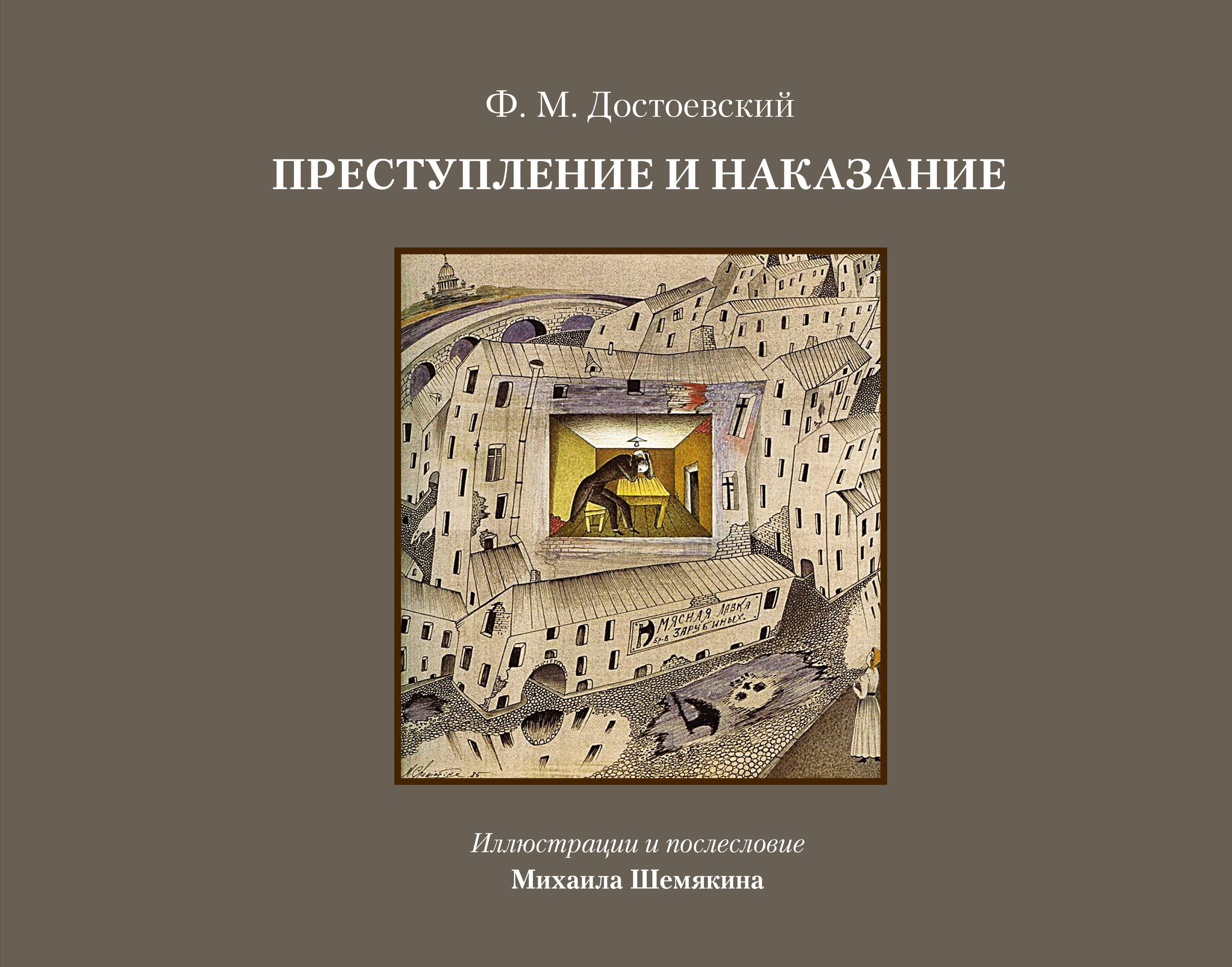 Анатомия Преступления Купить Книгу
