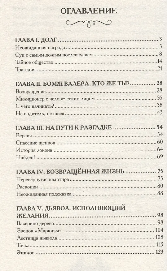 Книга Двуликие. Лестница дьявола (Мария Мельникова) — 8
