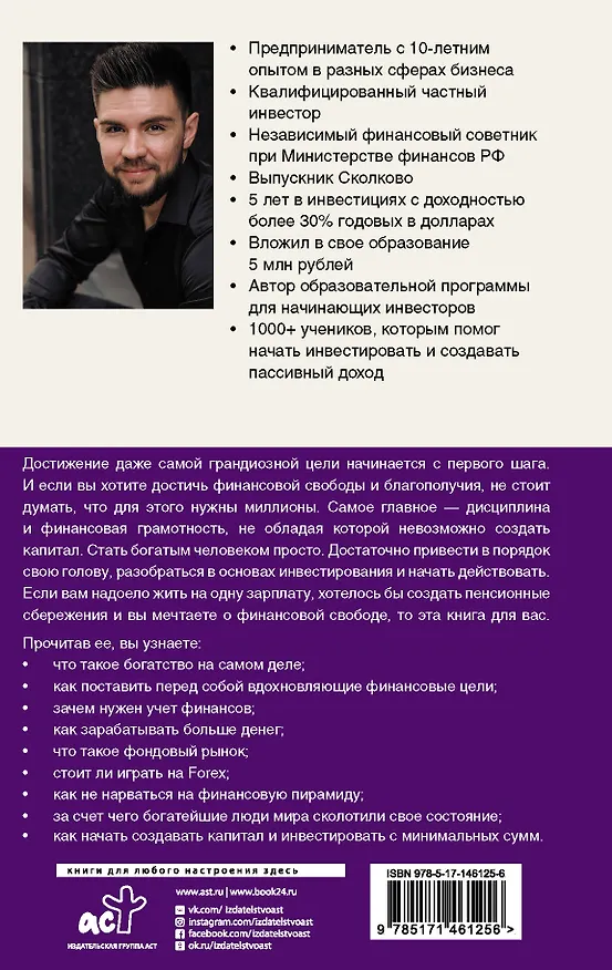 Книга Миллион за один доллар. Гайд начинающего инвестора (Марсель Миннахмедов) — 2