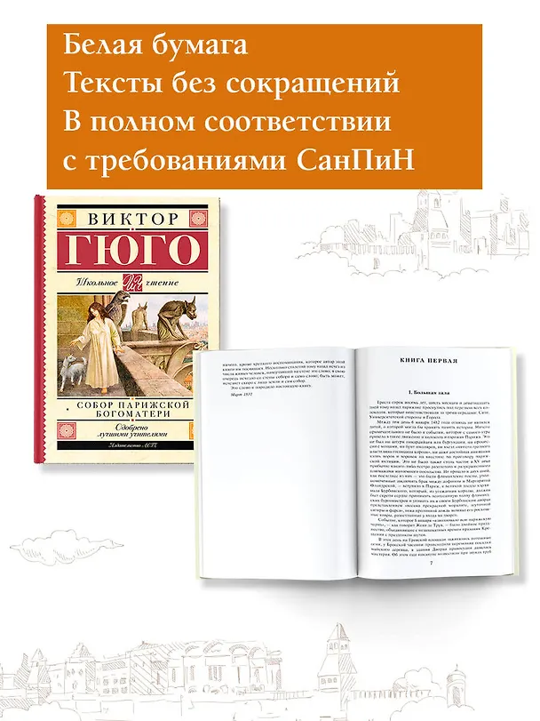 Книга Собор Парижской Богоматери (Виктор Мари Гюго) — 4